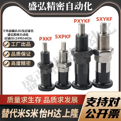 MI思米PXKF SXPKF PXYKF SXYKF5 6 8 10 12 16L旋钮柱塞细牙自锁