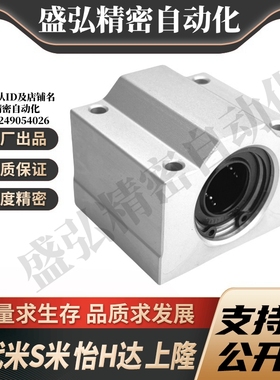 MI思米 LHBBS16 20 25 30 直线轴承固定座组件滑块