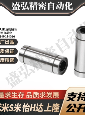 MI思米LMUWM4 6 8 10 12 13 16 20 25 30 35 40 50双衬型直线轴承