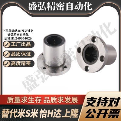 MI思米SLHFRW8 10 12 16 20 25 30 35 40 50不锈钢圆法兰直线轴承