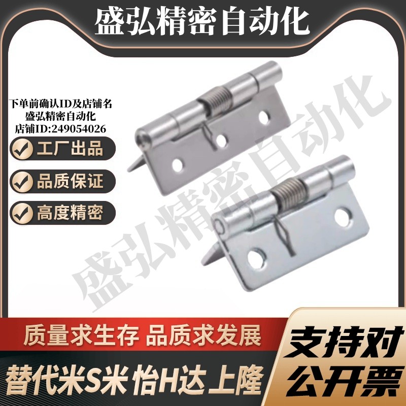 MI思米HHSP20/25/38/51不锈钢弹簧合页 304蝶形小铰链