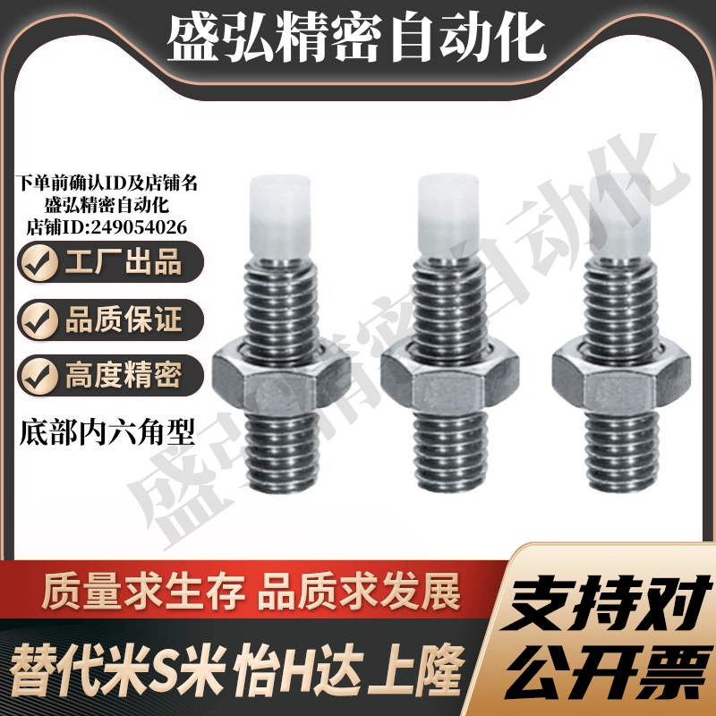 MI思米SPUS8-25/35/40/45/50/60不锈钢止动螺栓直杆型