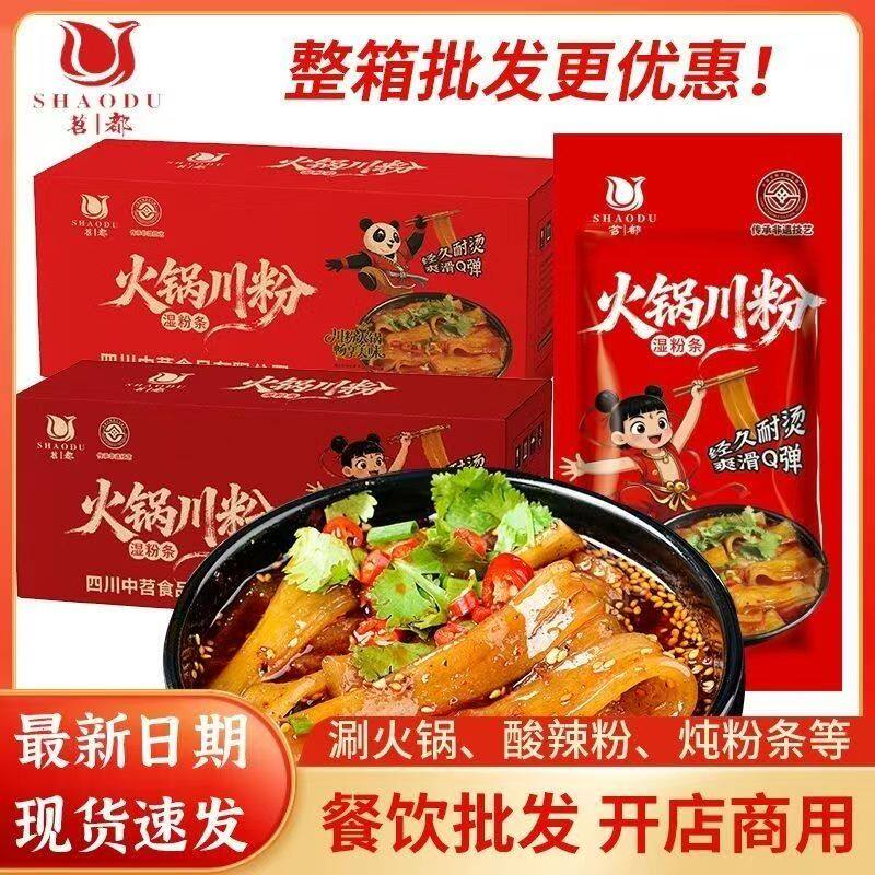 批发四川宽粉重庆火锅川粉正宗火锅食材砂锅川粉条麻辣烫门店专用