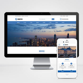 (自适应手机端)机械设备类网站pbootcms模板 激光设备网站源码