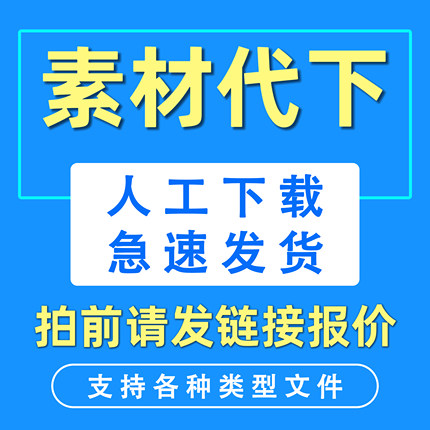 素材代下载元素背景矢量照片PPT设计插画免扣素材GIF动图AE视频