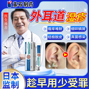 外耳道炎湿疹耳朵痒真菌感染止痒去专用根真菌性膏儿童药房同售YF