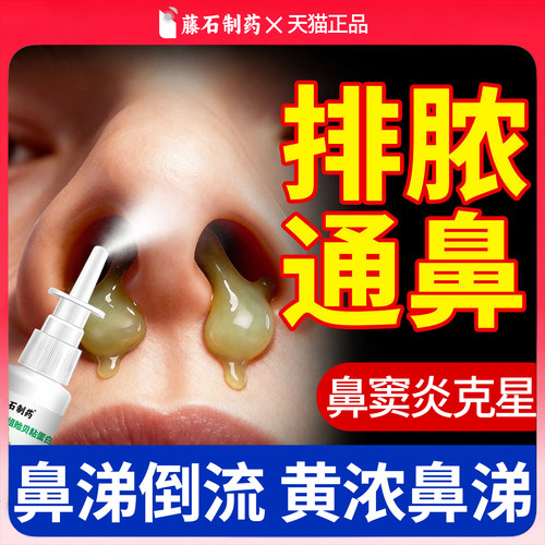 鼻窦炎排脓喷雾剂洗鼻器鼻塞生理盐水冲洗鼻炎喷剂专鼻涕倒流用ZJ