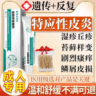 特应性皮炎止痒去膏成人儿童身体乳特异性止痒抑菌皮肤湿疹诊根QN