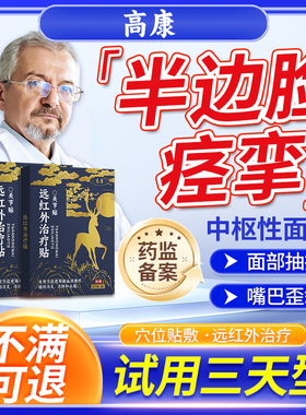 嘴巴歪斜面肌痉挛贴面部神经跳动专面瘫后遗症用恢复眼睑痉挛QN