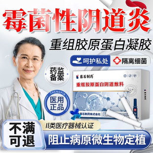 反复霉菌性阴道炎妇科炎症抑菌凝胶搭用药栓剂白带多发黄豆腐渣QN