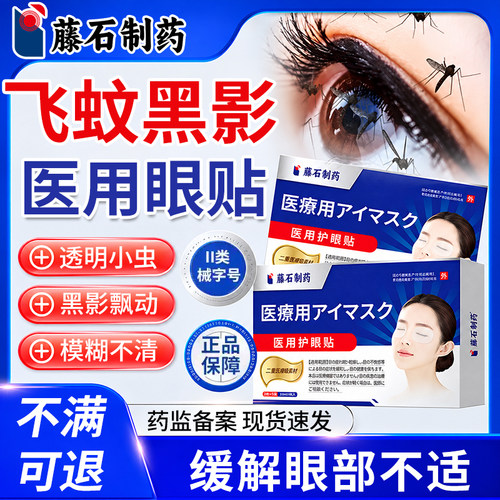 视物模糊飞蚊症眼前黑影