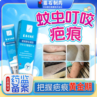 医用儿童蚊虫叮咬后的疤痕膏黑印黑色素沉淀痘印擦伤疤痕凝胶QN