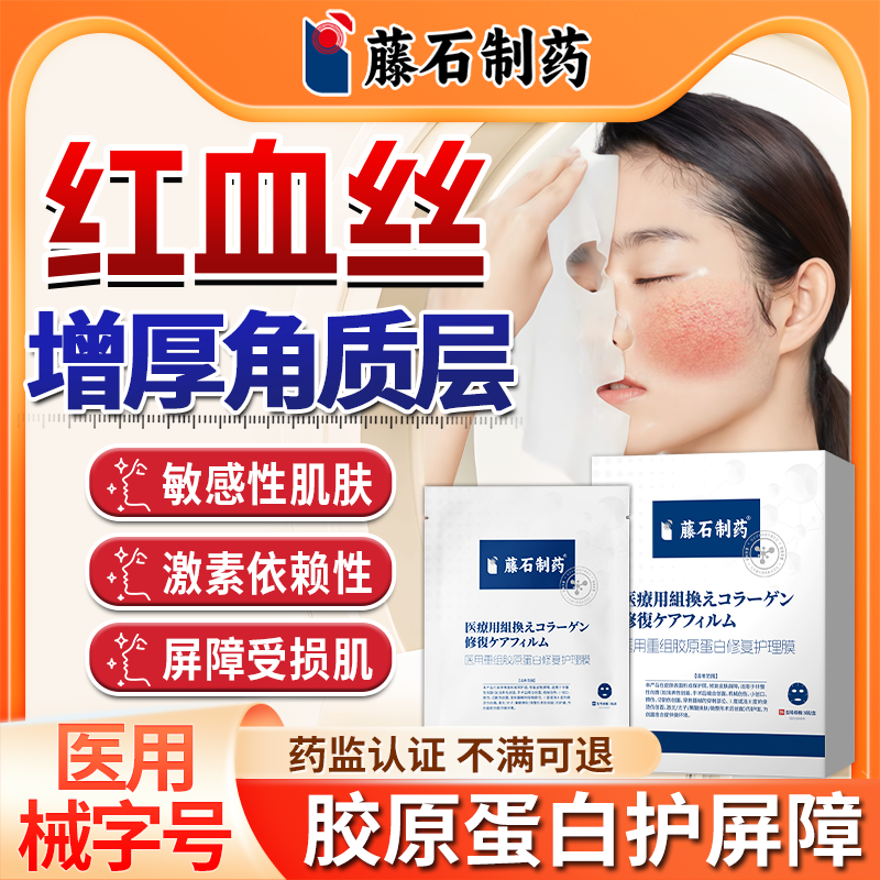 祛去红血丝修复增厚角质层薄大红脸面膜改善敏感肌脸部泛红面部QN