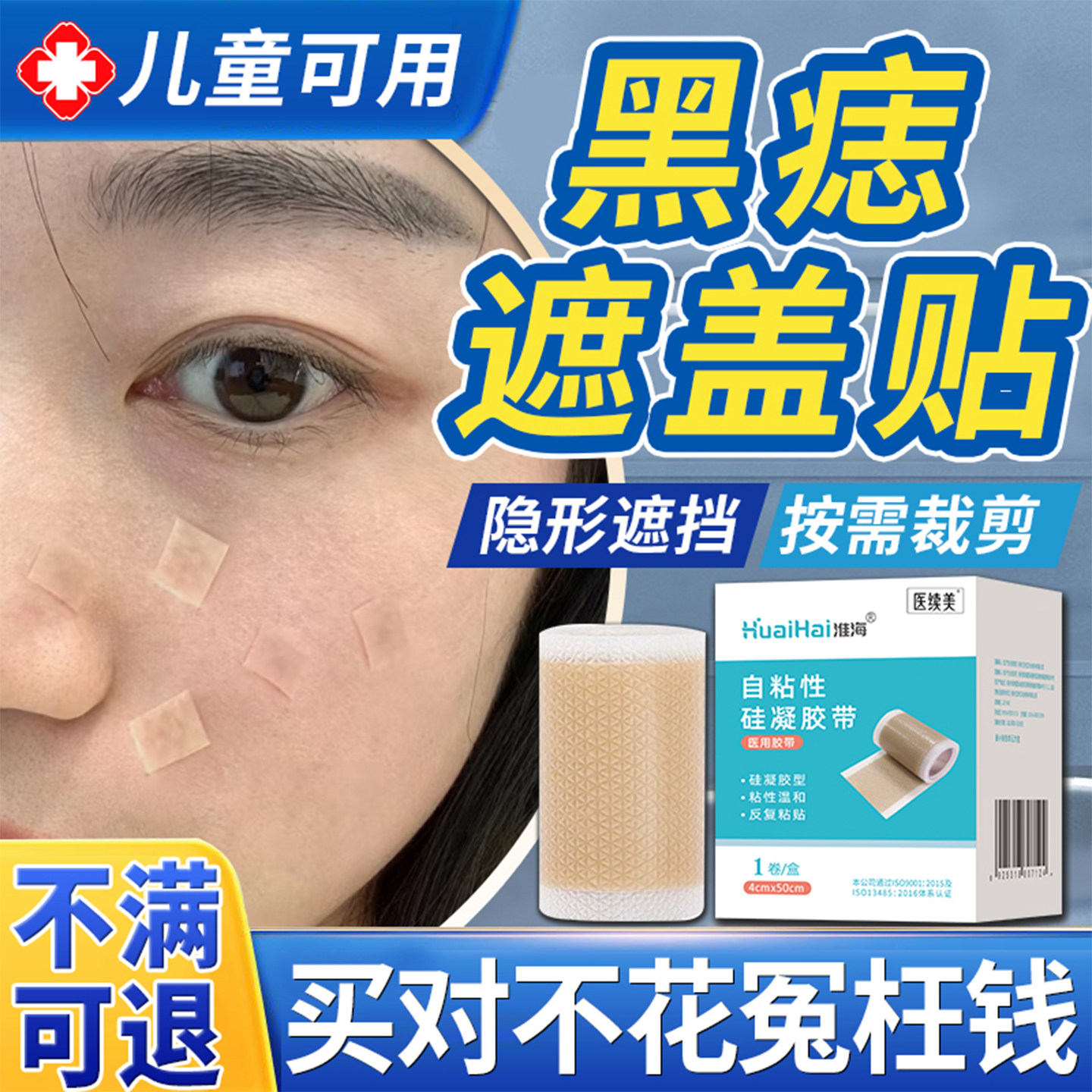 去脸上的黑痣黑点医用级去除神器隐形贴遮痣的药水皮肤防水贴YF