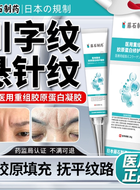 日本眉间川字纹去额头贴悬针纹除胶原蛋白修复凝胶官方旗舰店QN