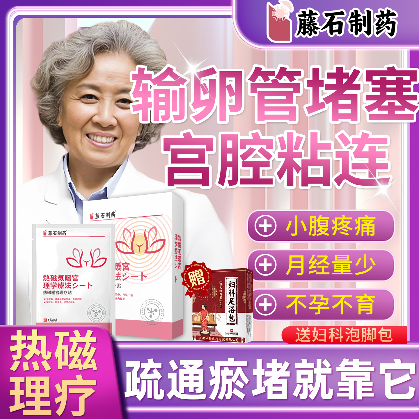 输卵管堵塞宫腔粘连热敷包疏通盆腔积液积水备孕盆腔炎膏药贴QN