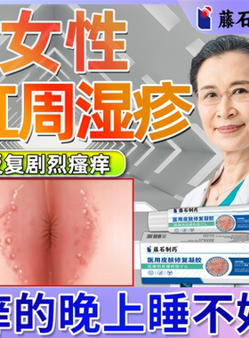 女性肛周湿疹瘙痒止痒膏屁眼痒肛门去潮湿肛周屁股沟缝特痔疮效QN
