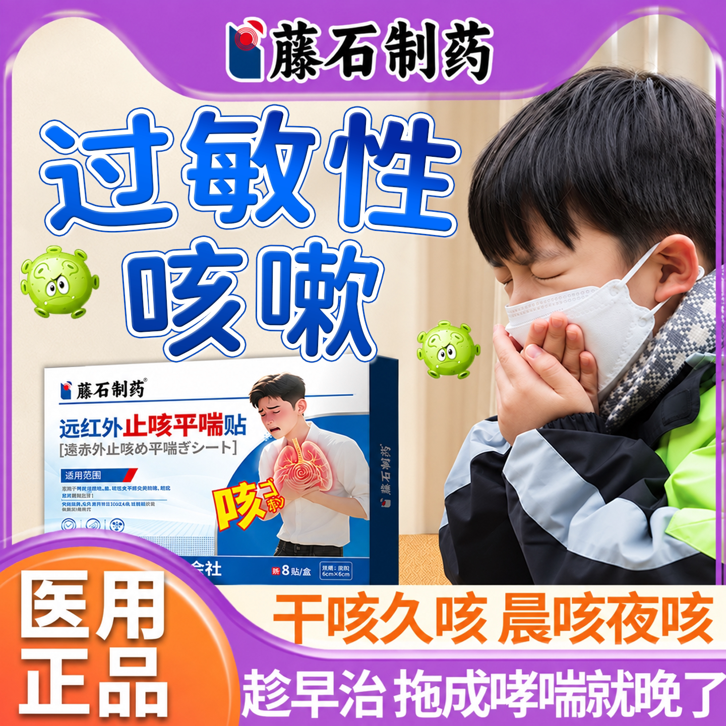 过敏性咳嗽止咳贴哮喘喷雾儿童成人支气管炎变异哮喘干久咳鼻炎QN