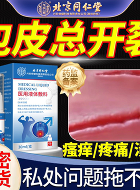 包皮开裂发炎裂口红肿糖尿病包皮炎喷剂特搭药膏效包皮白垢瘙痒QN