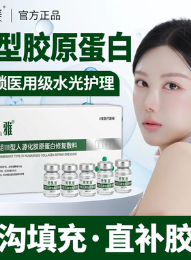 泪沟填充神器医用三型胶原蛋白面部眼窝凹陷填充修复法令纹眼霜QN