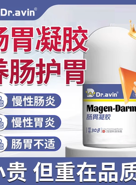 肠胃凝胶急慢性肠胃炎调理止痛肠胃功能紊乱消化不良反酸胀气贴QN