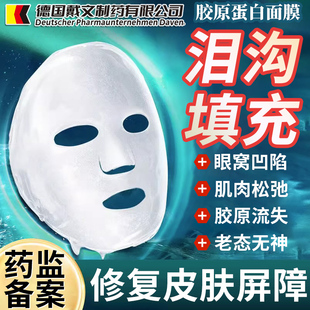 眼部泪沟填充胶原蛋白神器眼窝凹陷修复专用面膜紧致抗皱抗衰老YF