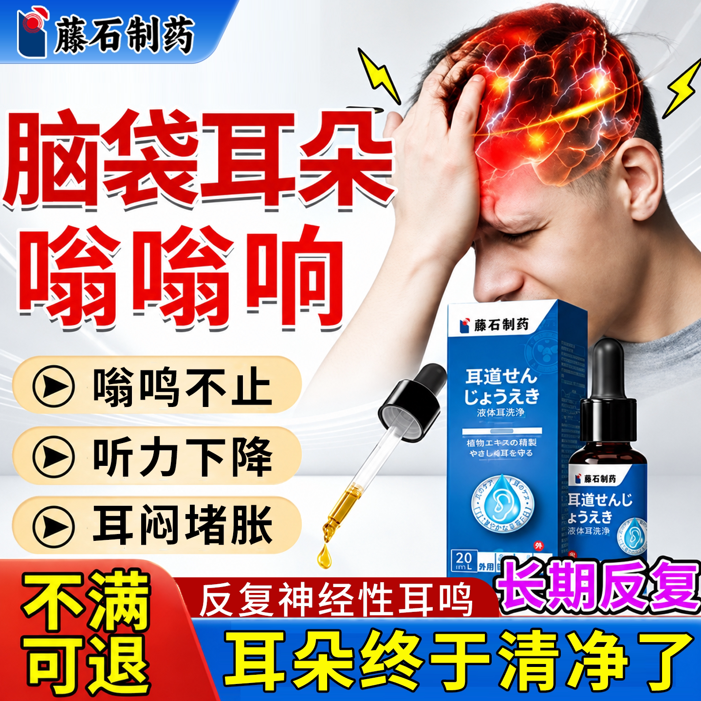 神经性耳鸣滴耳液专药贴用蝉鸣声嗡嗡响耳聋治调理疗穴位贴脑鸣QN