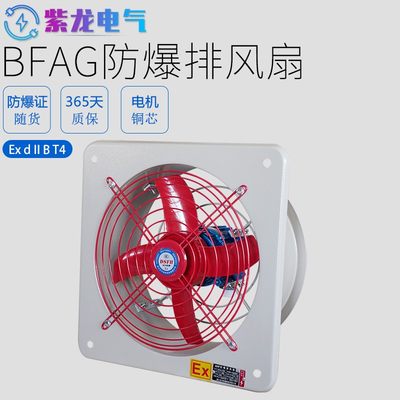 BFS/BFAG300400500防爆排风扇工业排风扇220V380V消防安检换气扇