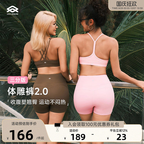 ARIALEISURE三分瑜伽短裤