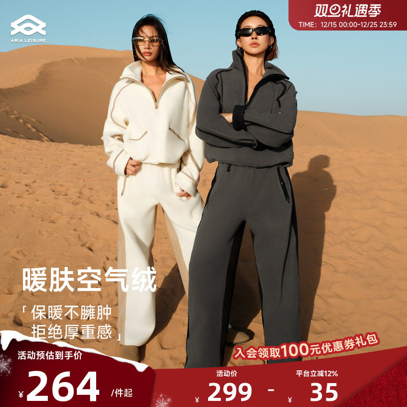 ARIALEISURE 半拉链运动套头卫衣女冬宽松运动直筒裤保暖拼色套装