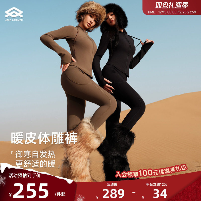 ARIALEISURE 加绒瑜伽裤女秋冬保暖高腰健身长裤普拉提运动训练服