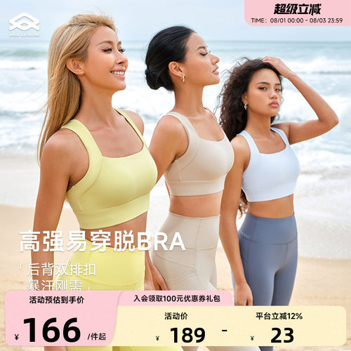 ARIALEISURE高强度运动内衣