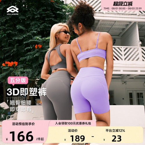 ARIALEISURE五分瑜伽运动短裤