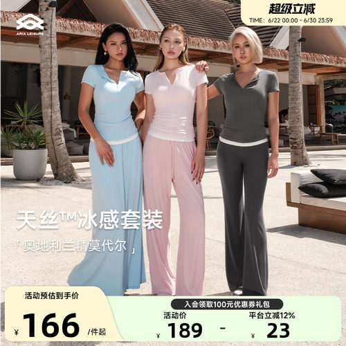 ARIALEISURE凉感运动套装