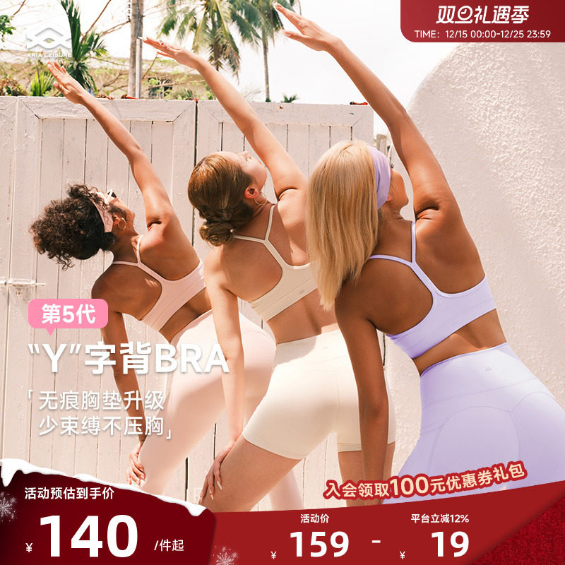 ARIALEISURE健身瑜伽运动内衣