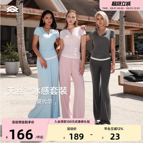 ARIALEISURE凉感运动套装