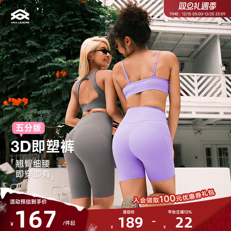 ARIALEISURE五分瑜伽运动短裤
