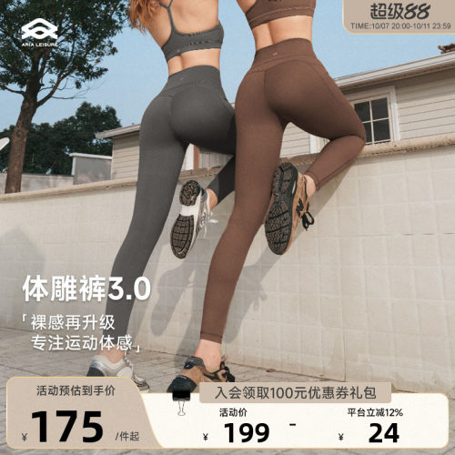 ARIALEISURE3D即塑裤