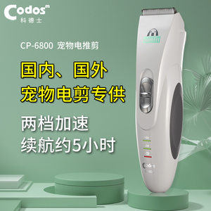 跨境科德士CP6800宠物电推剪剃毛器美容剪狗猫修毛理发剃毛刀