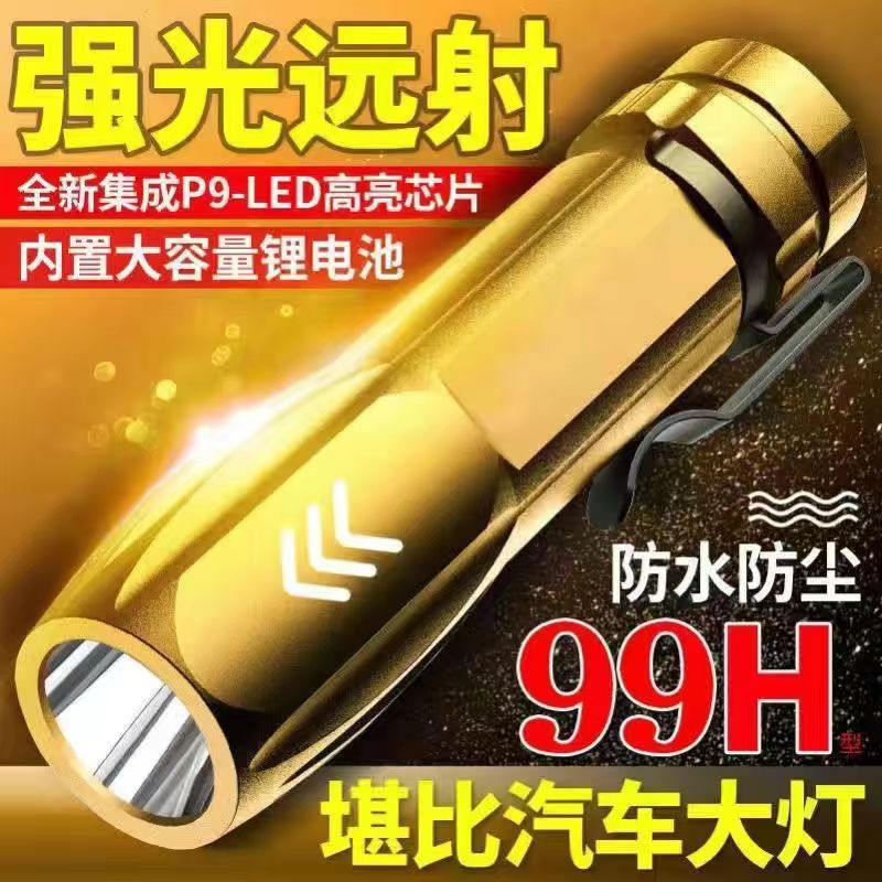 便携超强光手电筒LED超亮大功率远射可充电迷你袖珍便携小户外灯