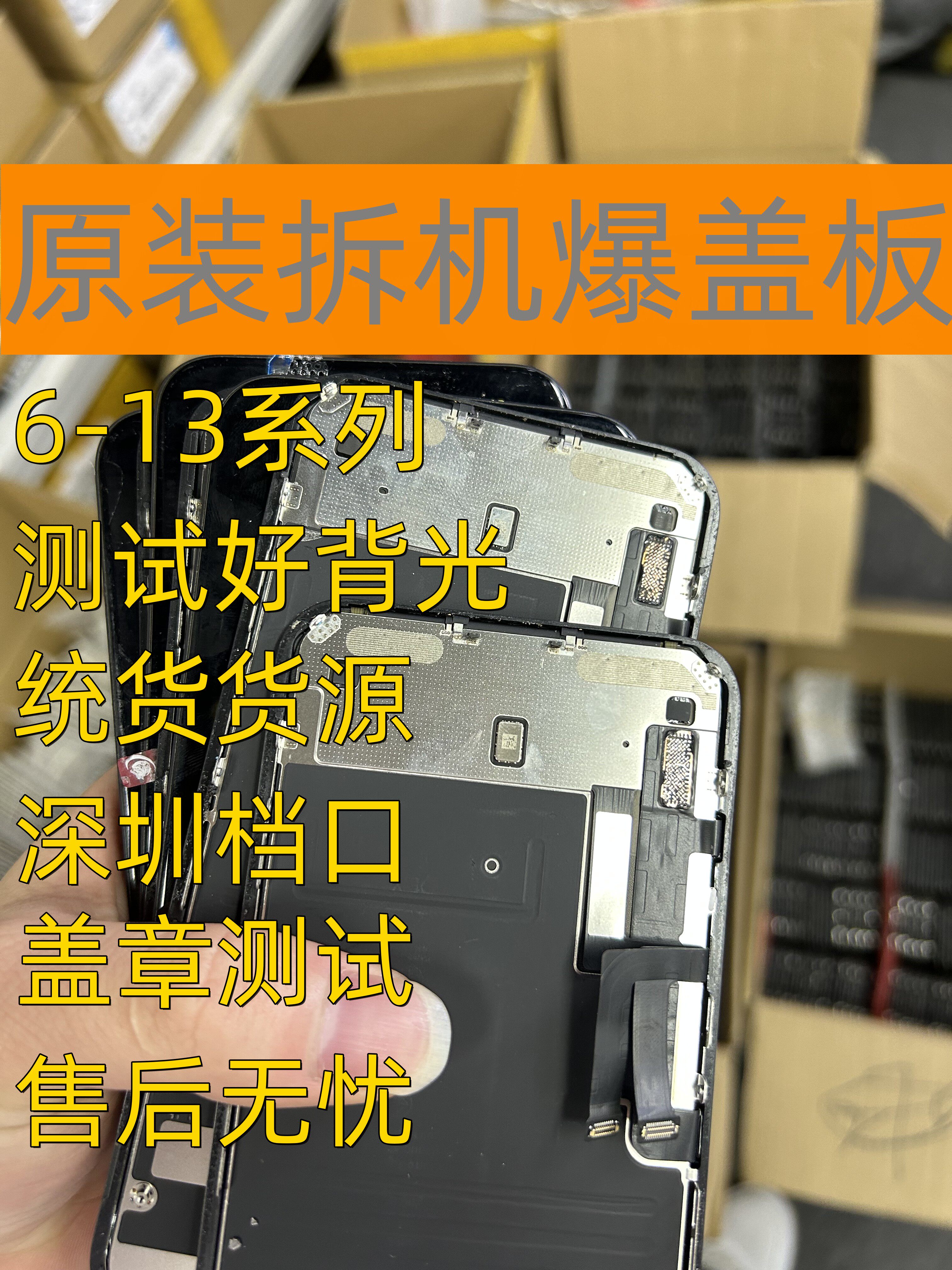 适应苹果液晶112pro原装拆机xsmax外爆屏幕xr断触3后压盖板78代旧