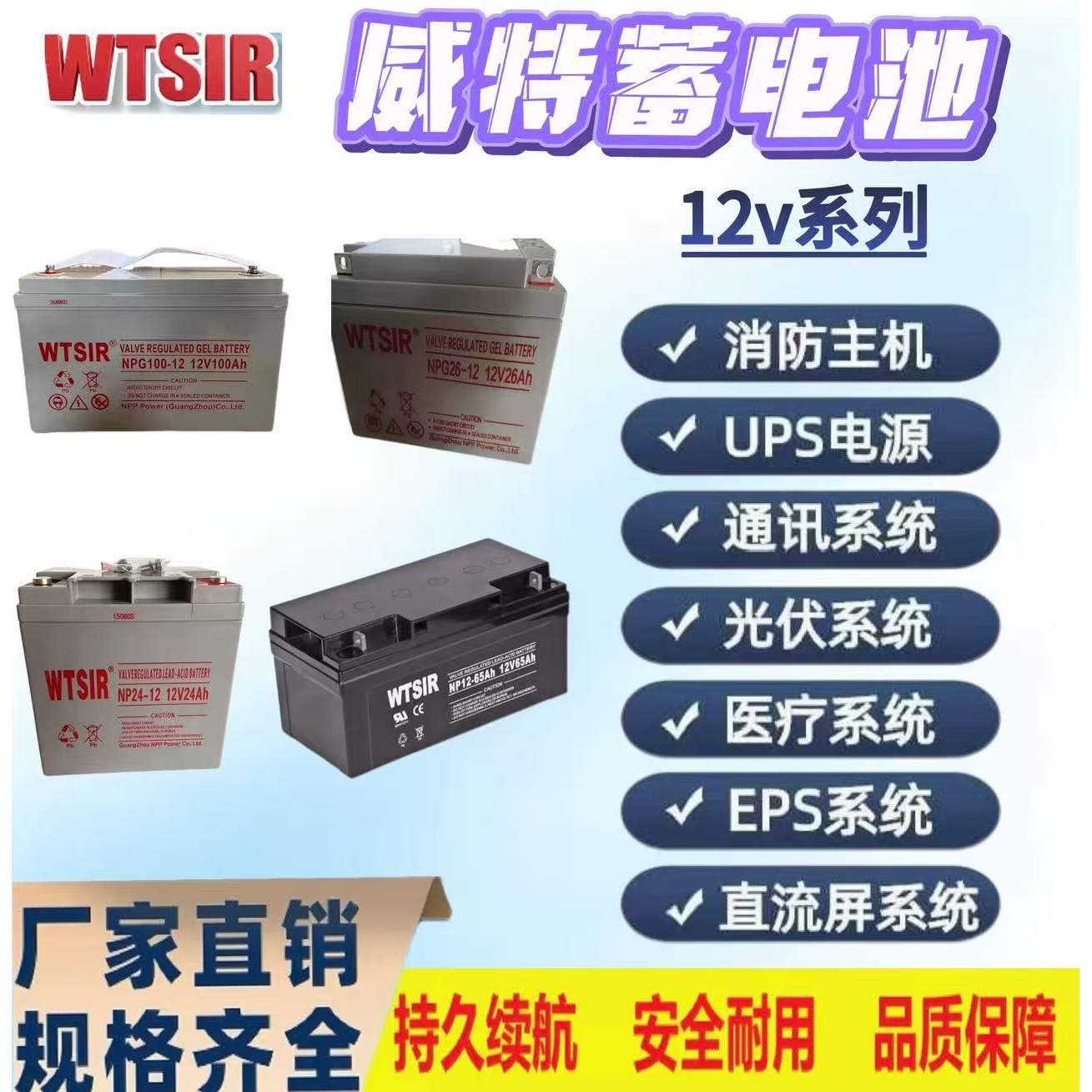 WTSIR威特蓄电池NPG40-12 12V40AH26A65A100A120A200A38A24AH消防