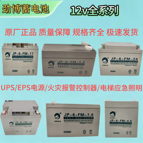 劲博消防主机蓄电池12V