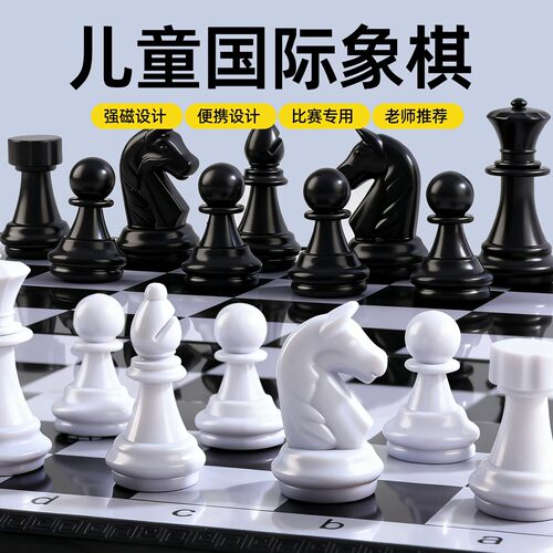【豪华版磁吸国际象棋】