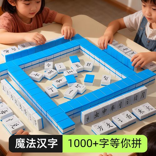 【偏旁部首对对碰】魔法汉字麻将