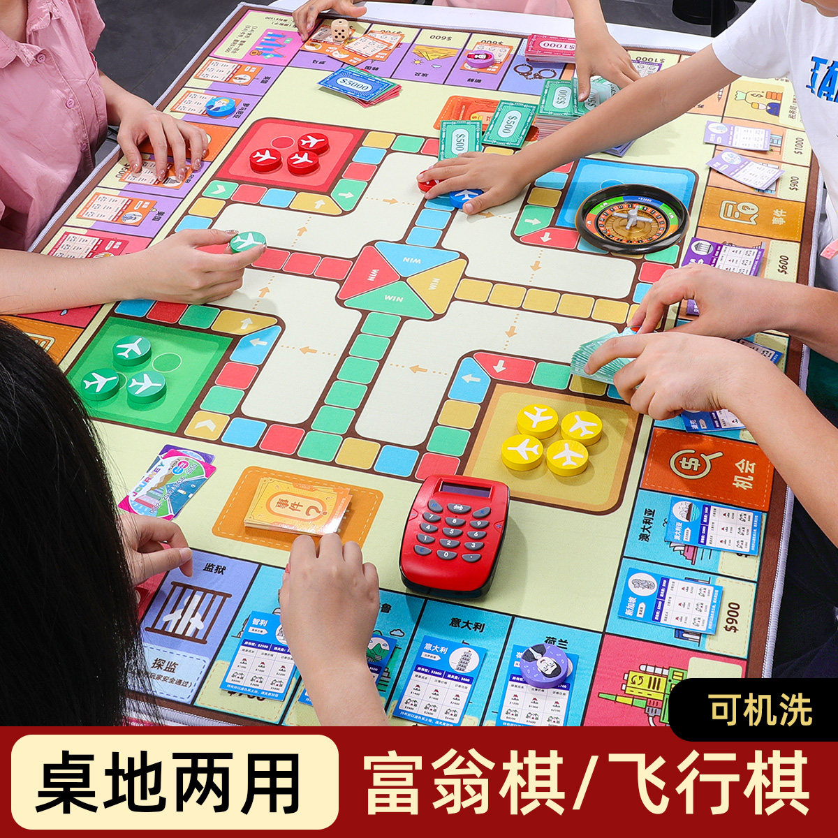 大号富世界之旅豪华版翁11成人桌面游戏棋盘儿童飞行棋地毯二合一