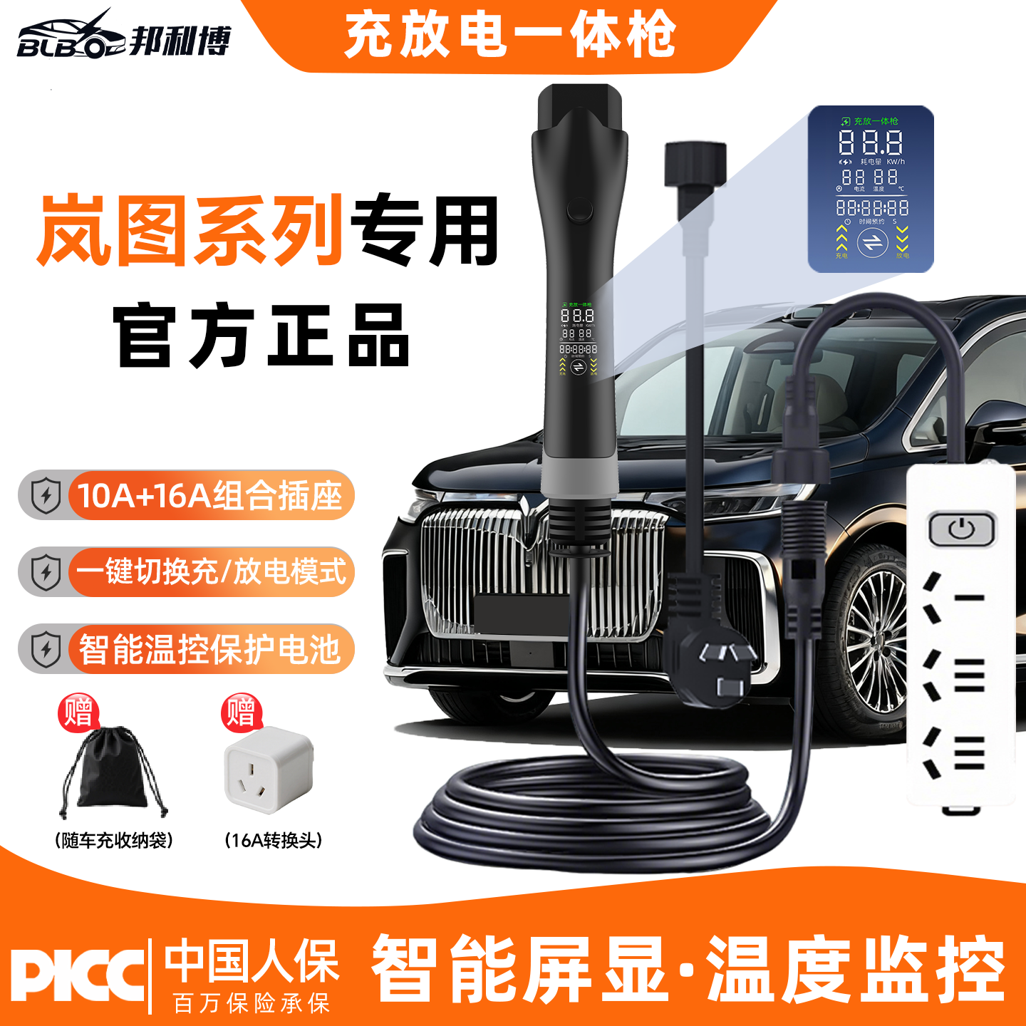 岚图便携充电放电一体枪国标认证