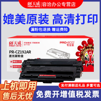 天威 CZ192A硒鼓 适用HP Pro 400 M435nw Pro M701 Pro M706硒鼓 黑色专业装