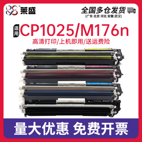 莱盛易加粉惠普硒鼓彩色粉盒