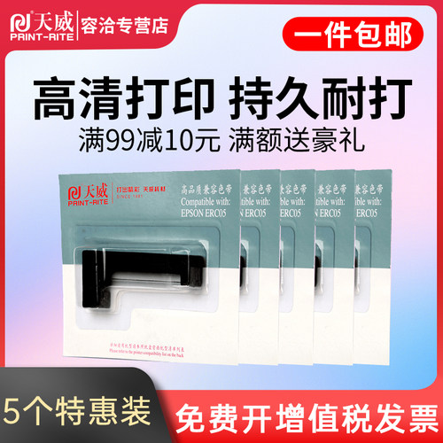 erc05色带架天威150IIM1501